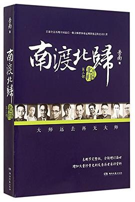 南渡北归2 pdf epub mobi 电子书 下载