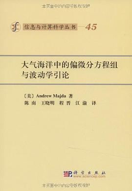 大气海洋中的偏微分方程组与波动学引论 pdf epub mobi 电子书 下载