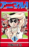 アニマル１ （1） pdf epub mobi 电子书 下载