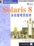Solaris 8 系统管理员指南 pdf epub mobi 电子书 下载
