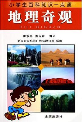 地理奇观 pdf epub mobi 电子书 下载