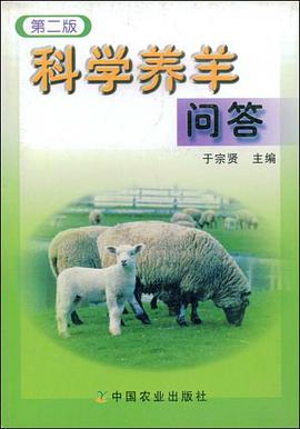 科學養羊問答 pdf epub mobi 電子書 下載
