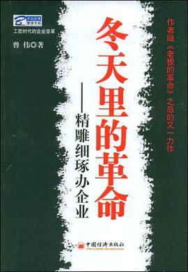 冬天里的革命 pdf epub mobi 电子书 下载