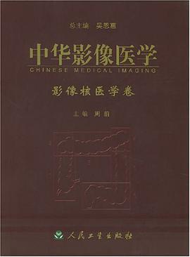 中华影像医学 pdf epub mobi 电子书 下载