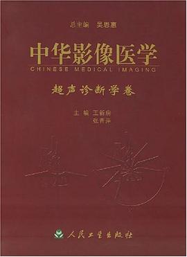 中华影像医学 pdf epub mobi 电子书 下载
