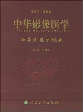 中华影像医学 pdf epub mobi 电子书 下载