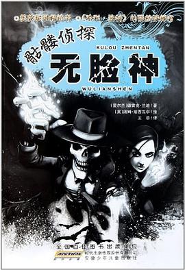 骷髅侦探.无脸神 pdf epub mobi 电子书 下载