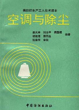 空调与除尘 pdf epub mobi 电子书 下载