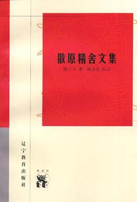 散原精舍文集 pdf epub mobi 电子书 下载