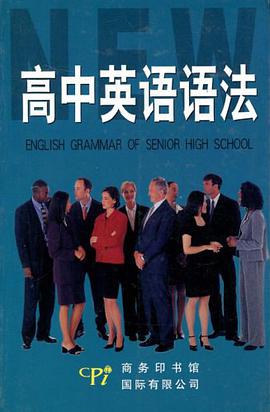 高中英语语法 pdf epub mobi 电子书 下载