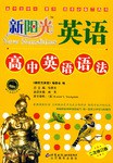 高中英语语法 pdf epub mobi 电子书 下载