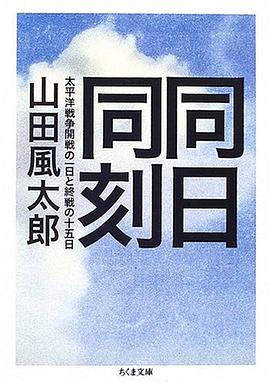 同日同刻 pdf epub mobi 电子书 下载
