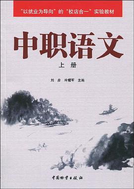 中职语文（上册） pdf epub mobi 电子书 下载
