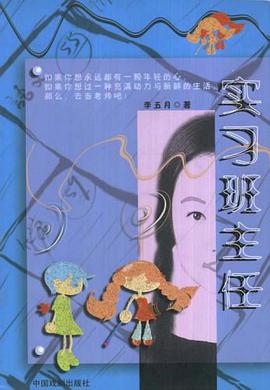 实习班主任 pdf epub mobi 电子书 下载