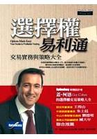 選擇權易利通 pdf epub mobi 电子书 下载