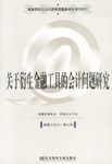 关于衍生金融工具的会计问题研究 pdf epub mobi 电子书 下载