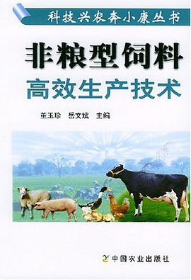 非糧型飼料高效生産技術 pdf epub mobi 電子書 下載