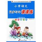 小学语文同步写字课课练