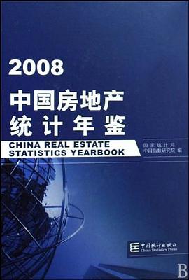 中国房地产统计年鉴 pdf epub mobi 电子书 下载