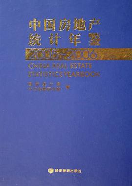 中国房地产统计年鉴 pdf epub mobi 电子书 下载