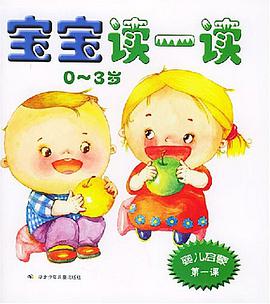 宝宝读一读 pdf epub mobi 电子书 下载