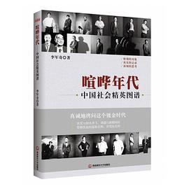 喧哗年代