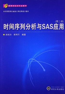 时间序列分析与SAS应用 pdf epub mobi 电子书 下载