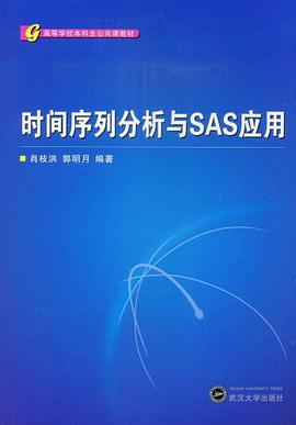 時間序列分析與SAS應用 pdf epub mobi 電子書 下載