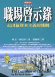 職場啟示錄 pdf epub mobi 电子书 下载