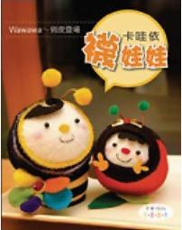 卡哇依襪娃娃 pdf epub mobi 电子书 下载
