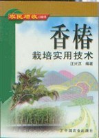 香椿栽培實用技術 pdf epub mobi 電子書 下載