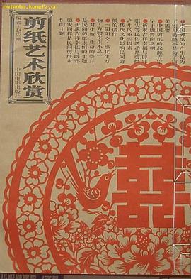 剪纸艺术欣赏 pdf epub mobi 电子书 下载