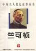 竺可桢 pdf epub mobi 电子书 下载