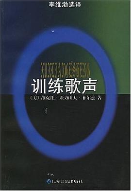 訓練歌聲
