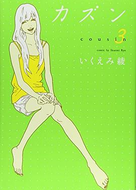カズン 3 pdf epub mobi 电子书 下载