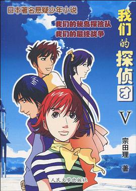 我们的秘岛探险队 pdf epub mobi 电子书 下载