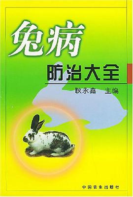 兔病防治大全 pdf epub mobi 下载