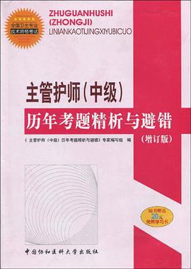 主管护师（中级） pdf epub mobi 电子书 下载