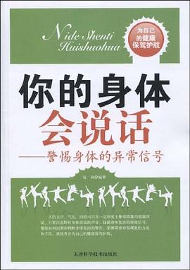 你的身體會說話 pdf epub mobi 電子書 下載