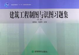 建筑工程制图与识图习题集 pdf epub mobi 电子书 下载