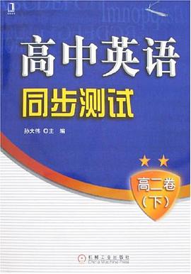 高中英语同步测试（下） pdf epub mobi 电子书 下载