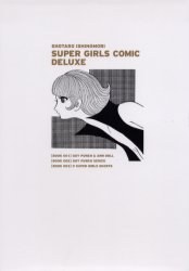 スーパーガールズCOMIC DELUXE pdf epub mobi 电子书 下载