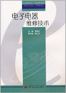 电子电器维修技术 pdf epub mobi 电子书 下载
