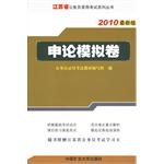 申論模擬捲 pdf epub mobi 電子書 下載