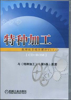 特种加工 pdf epub mobi 电子书 下载