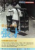 影心．直情．張纔 pdf epub mobi 電子書 下載