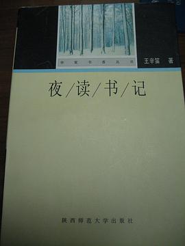 夜读书记 pdf epub mobi 电子书 下载