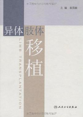 异体肢体移植 pdf epub mobi 电子书 下载