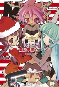 魔法學園MA 04 pdf epub mobi 电子书 下载