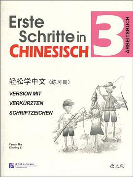 轻松学中文练习册-德文版-3
